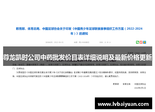 尊龙凯时公司中药批发价目表详细说明及最新价格更新