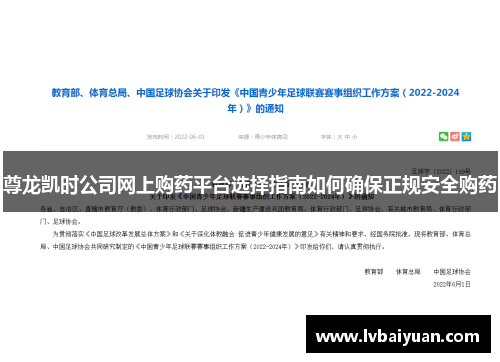 尊龙凯时公司网上购药平台选择指南如何确保正规安全购药