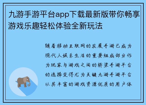 九游手游平台app下载最新版带你畅享游戏乐趣轻松体验全新玩法